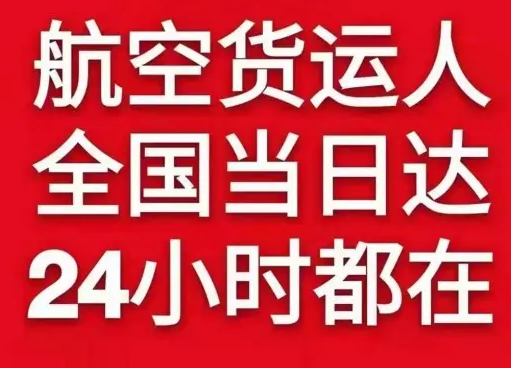 果洛玛沁航空空运货物、航空货运:物流行业各岗位招聘
