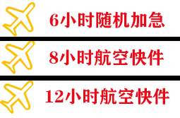 果洛玛沁航空空运快递公司,专业空运当天件